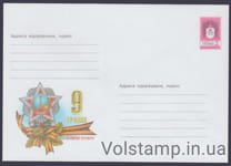 2001 Postal stationery Happy Victory Day! May 9 №1-3134