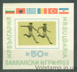 1963 Болгария Блок (Балканские игры) MNH №Блок 11