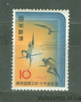 1963 Япония Марка (Токийский международный спортивный турнир) MNH №843