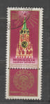 1972 Монголия марка с купоном (50 лет Советского Союза) Гашеная №735