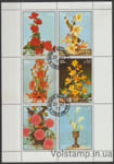 1972 Шарджа Малый лист (Цветы) Гашеный №1210-1215