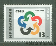 1974 Болгария Марка (Совет Экономической Взаимопомощи) MNH №2325