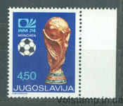 1974 Югославия Марка (Чемпионат мира по футболу 1974 года — Германия) MNH №1567