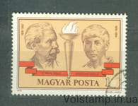 1978 Венгрия Марка (Саму Чабан и Гизелла Бержевичи, учителя-коммунисты) Гашеная №3321