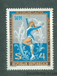1979 Австрия Марка (Чемпионат мира по фигурному катанию, Вена.) MNH №1600