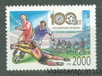 1997 Росія Марка (100-річчя російського футболу) MNH №620