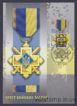 2023 Postcard Cross of combat merit №2062
