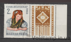 1960 Венгрия Марка с купоном (День марки, костюмы) Гашеная №1710