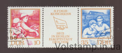 1972 ГДР Сцепка (Конгресс Конфедерации свободных немецких профсоюзов (1972 г.)) Гашеная №1761-1762