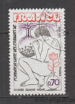 1975 Франция Марка (Студенты Фонда здравоохранения из Франции продолжают учиться) Гашеная №1927