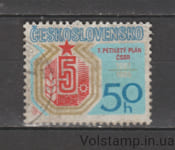 1981 Чехословакия Марка (7-я пятилетка (1981-1985)) Гашеная №2596