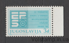 1985 Югославия Марка (Чемпионат Европы по стрельбе, 1985, Осиек.) MNH №100