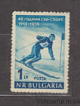 1959 Болгарія Марка (40 років катання на лижах у Болгарії) MNH №1102