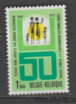 1971 Бельгия Марка (50-летие «Ассоциации больших и молодых семей») MNH №1650
