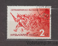 1978 Болгария Марка (55 лет Сентябрьскому восстанию) Гашеная №2714