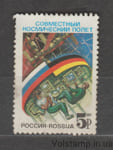 1992 Россия Марка (Совместный космический полет России и Германии «Мир-92») MH №229