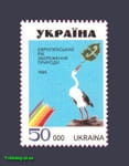 1995 марка Рік збереження природи №90