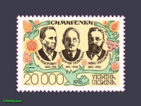 1996 stamp Metsnates Simirenki №109