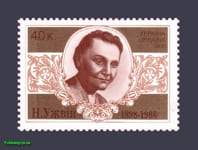 1998 stamp 100th anniversary Actress Ulvius №212
