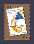 1998 марка Всесвітній День пошти №219