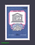 1996 марка 50-летие ЮНЕСКО UNESCO №128