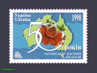 1998 stamp 50th anniversary of the Ukrainian Diaspora in Australia №231