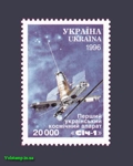 1996 stamp Cosmos Satellite Sichy-1 №117