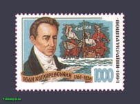 1995 stamp Kotlyarevsky №74
