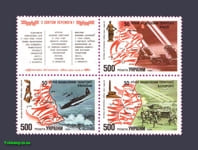 1994 coupling 50 years of liberation of Ukraine, Russia and Belarus №66-68