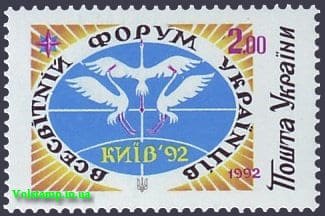 1992 марка Всесвітній форум українців №27