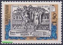 1992 марка Киево-Могилянская академия №32