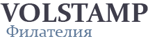 Логотип почтовые марки Volstamp