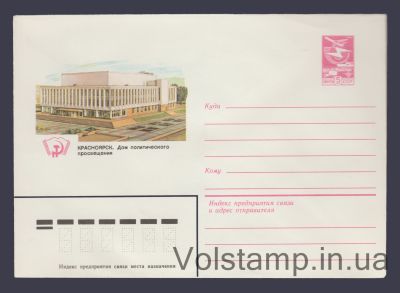 Postal Stationery Envelope (Krasnoyarsk. House of Political Education) №15943 1982 Postal Stationery Envelope (Krasnoyarsk. House of Political Education) №15943